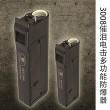 3008 超强多功能电子催泪防爆器 小型野狼驱赶器 高压电击器 女士防身野狼驱赶器 女子防狼喷雾 电击+催泪喷雾+照明 三合一